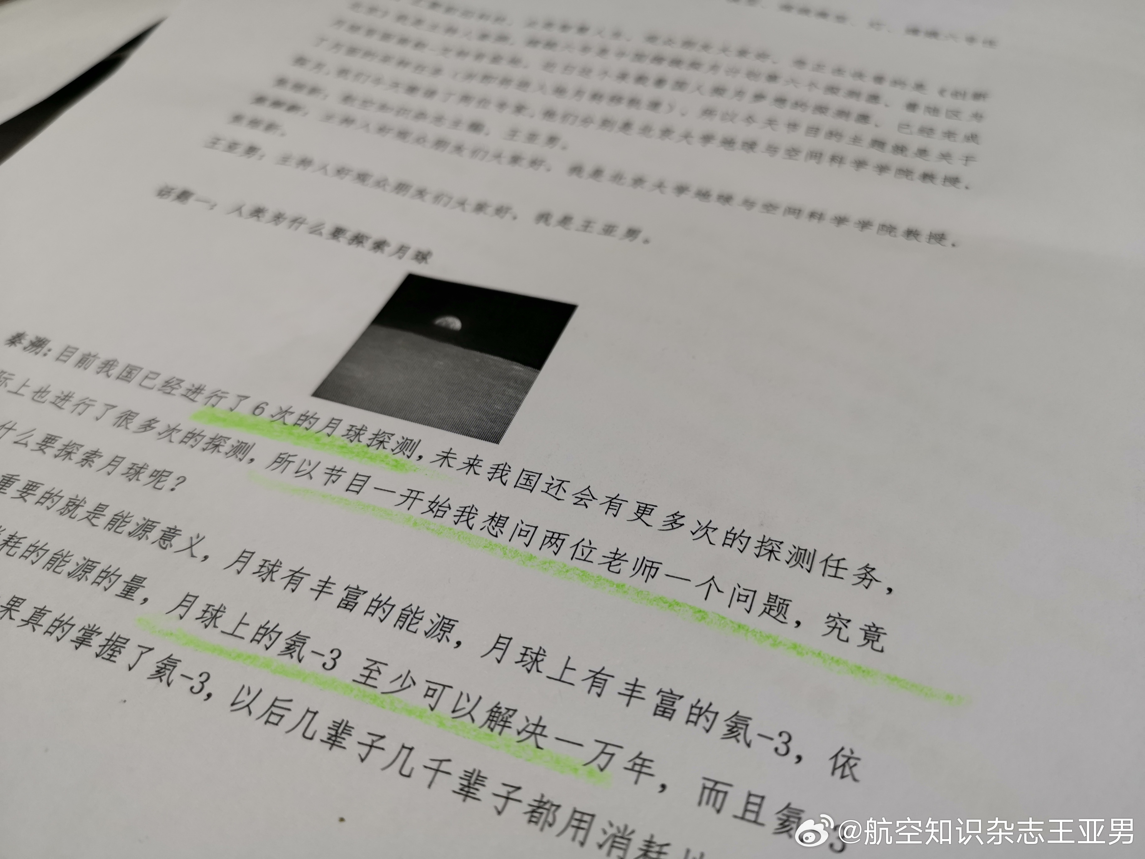 从晚六点半开始录制节目，一直到过了午夜十二点才完工。开车离开电视台时已是次日零时