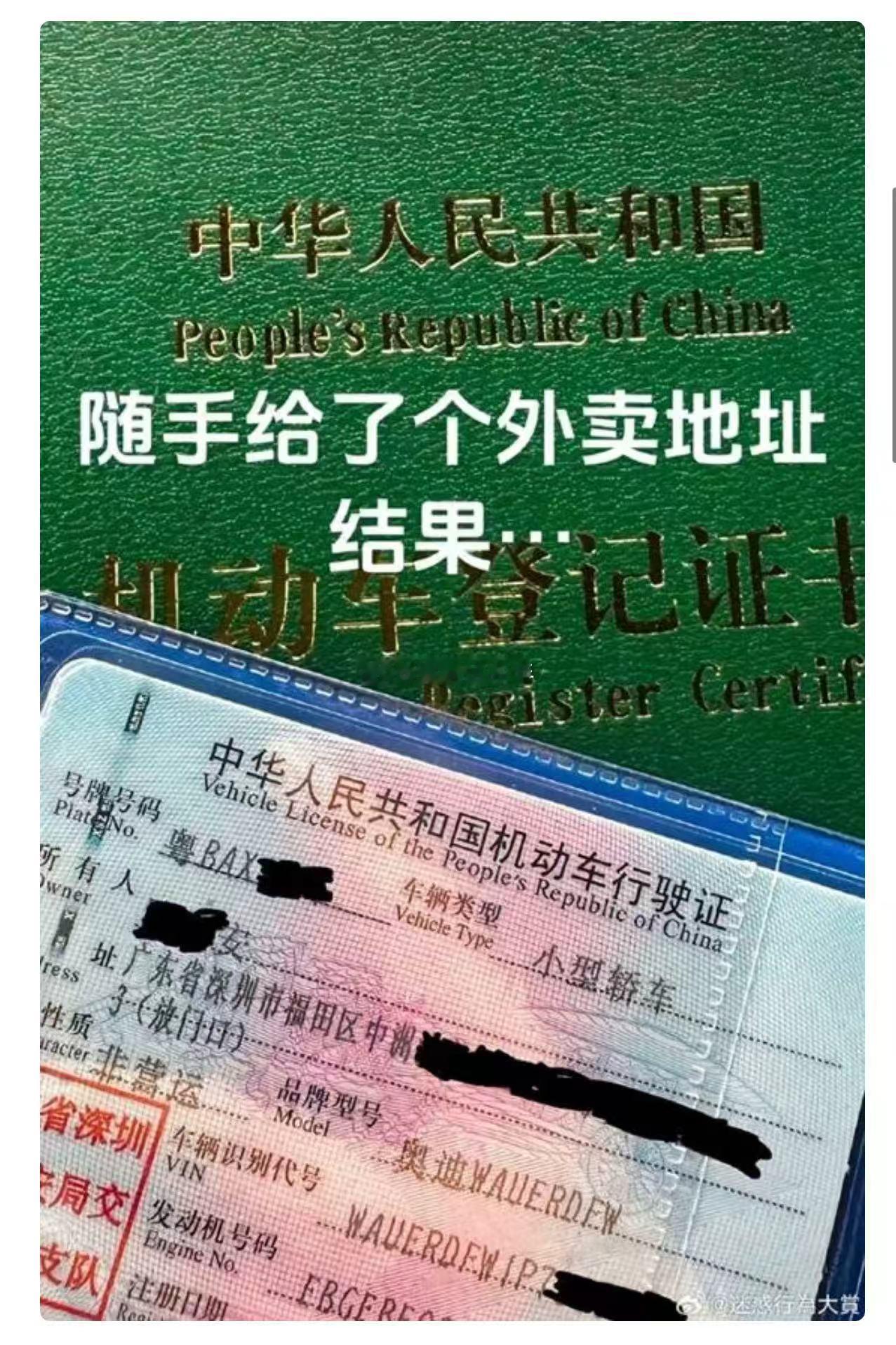 行驶本上写：放门口？？？这是P的图吧？？？ 海阔试车超话