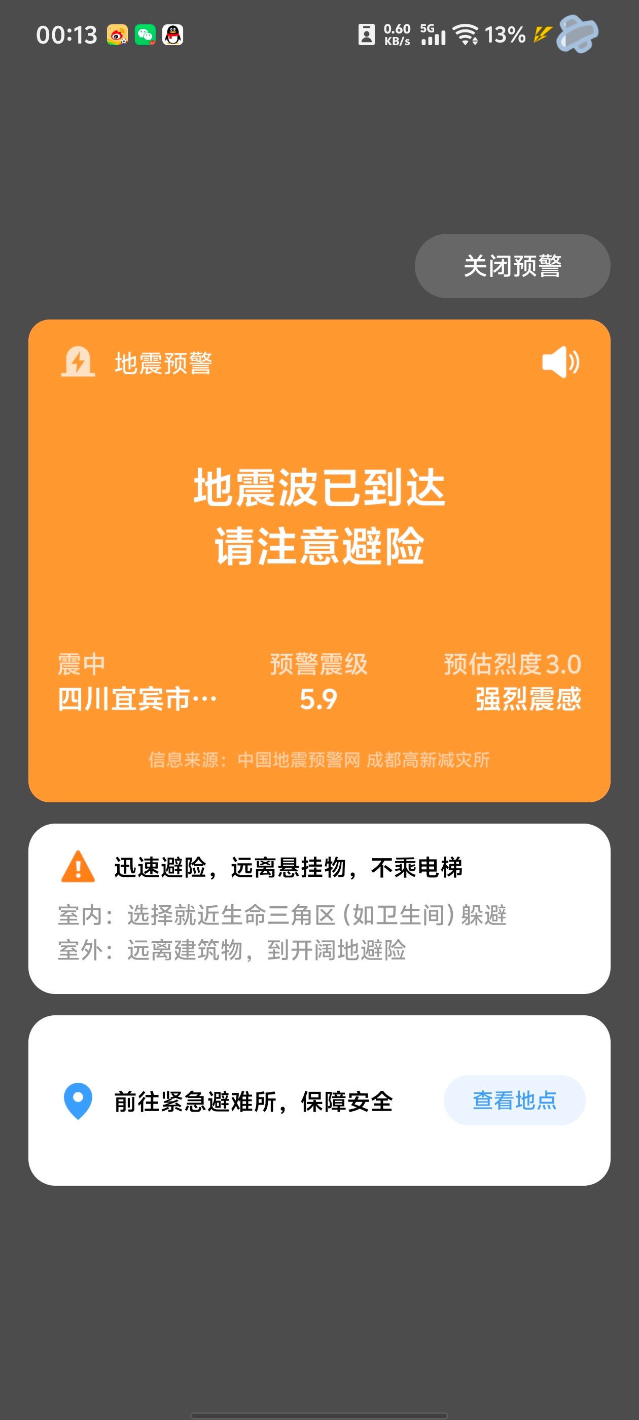 我靠，弄得我不敢睡了，宜宾在地震 