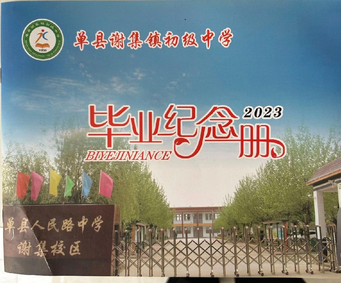单县谢集初级中学2023届毕业照