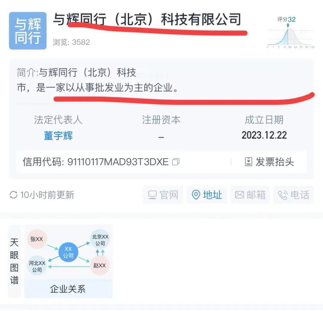 董宇辉工作室成立了！
公司法人代表是董宇辉～
有网友问俞敏洪老师，小孙是否会离开