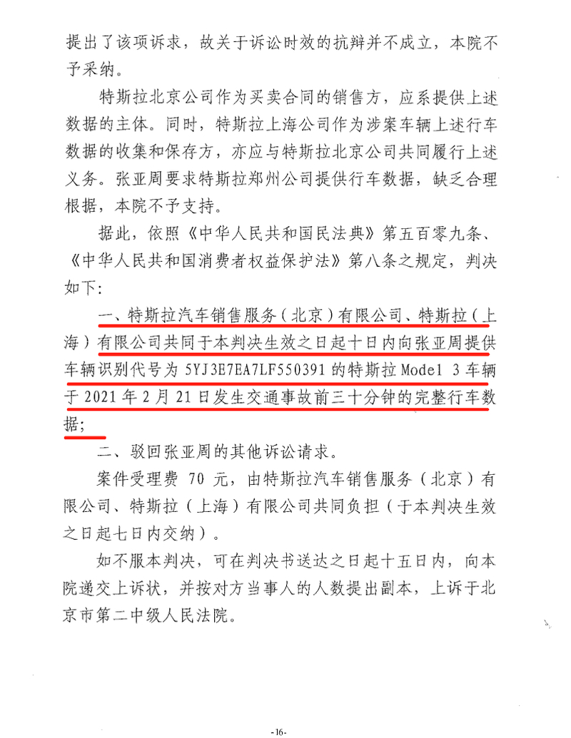 特斯拉被判向维权车主提供完整数据 还记得4年前车顶维权吗？现在有了阶段性进展，法