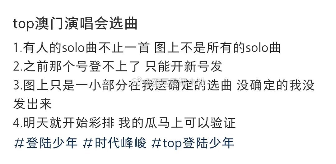 🍉TOP澳门演唱会选取瓜 