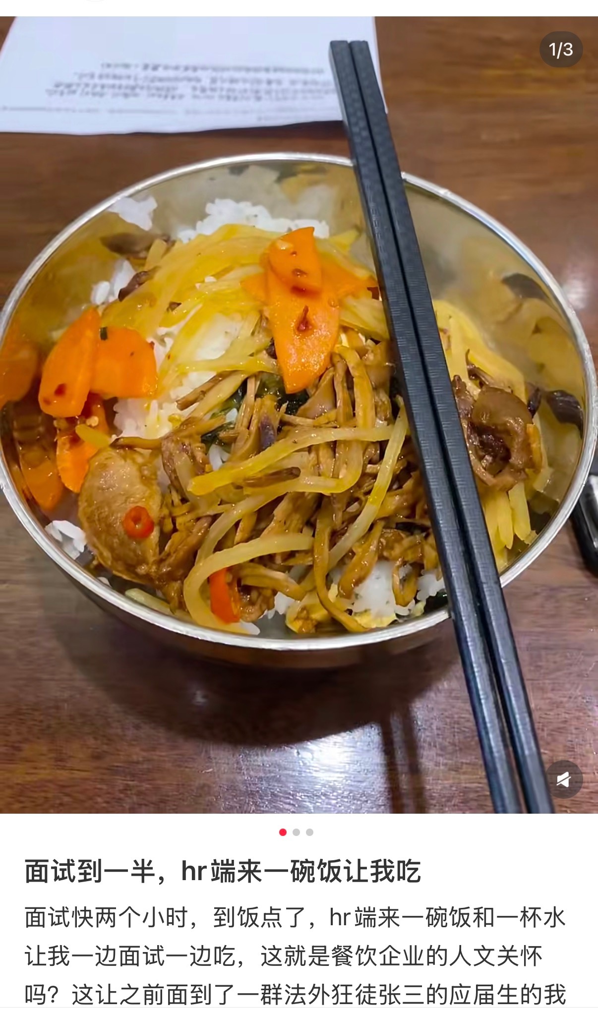 去面试被公司留下吃午饭了看到这个面试留下吃饭的感觉真好，公司太懂人文关怀，我还刷