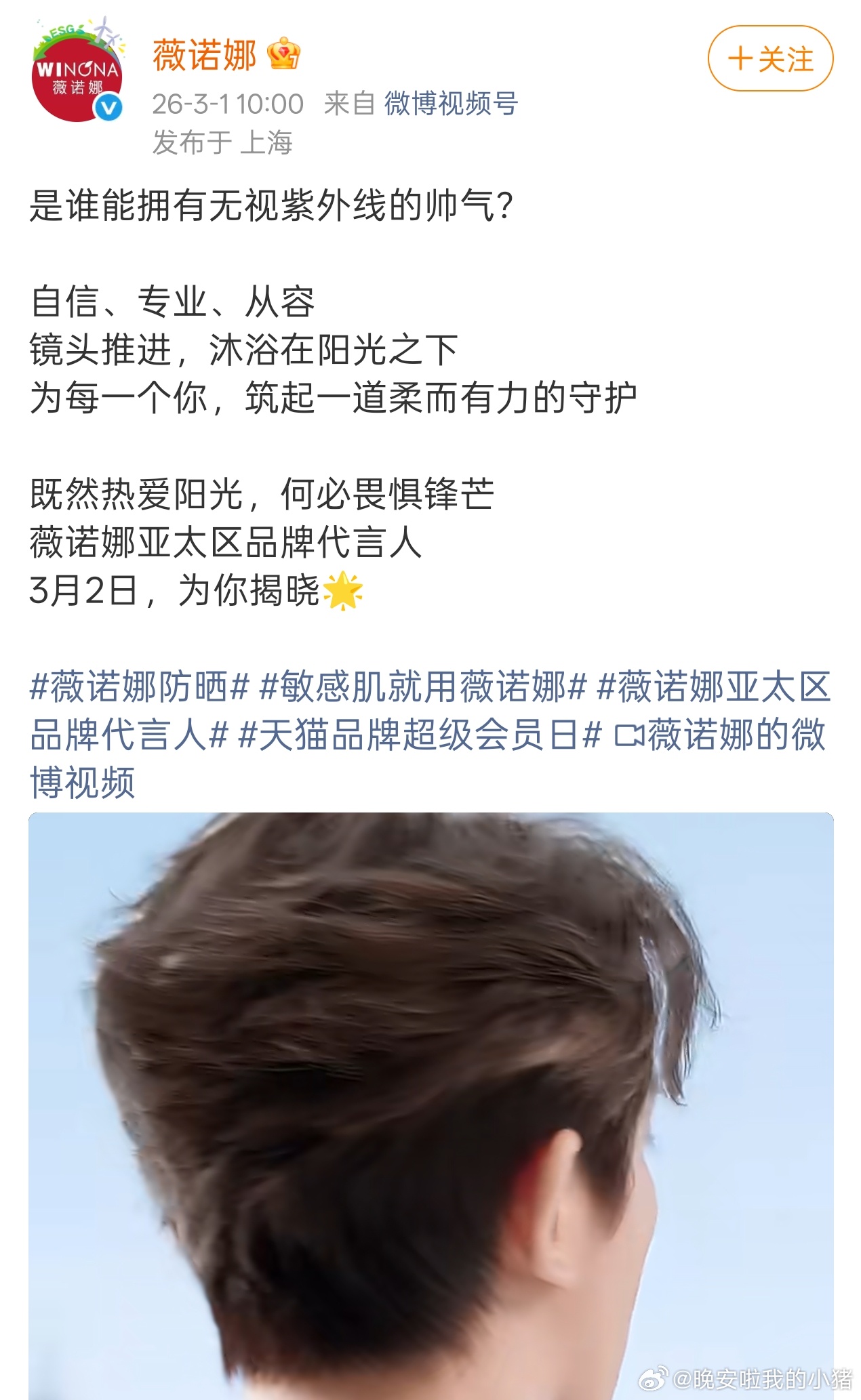 邓为薇诺娜代言预热了