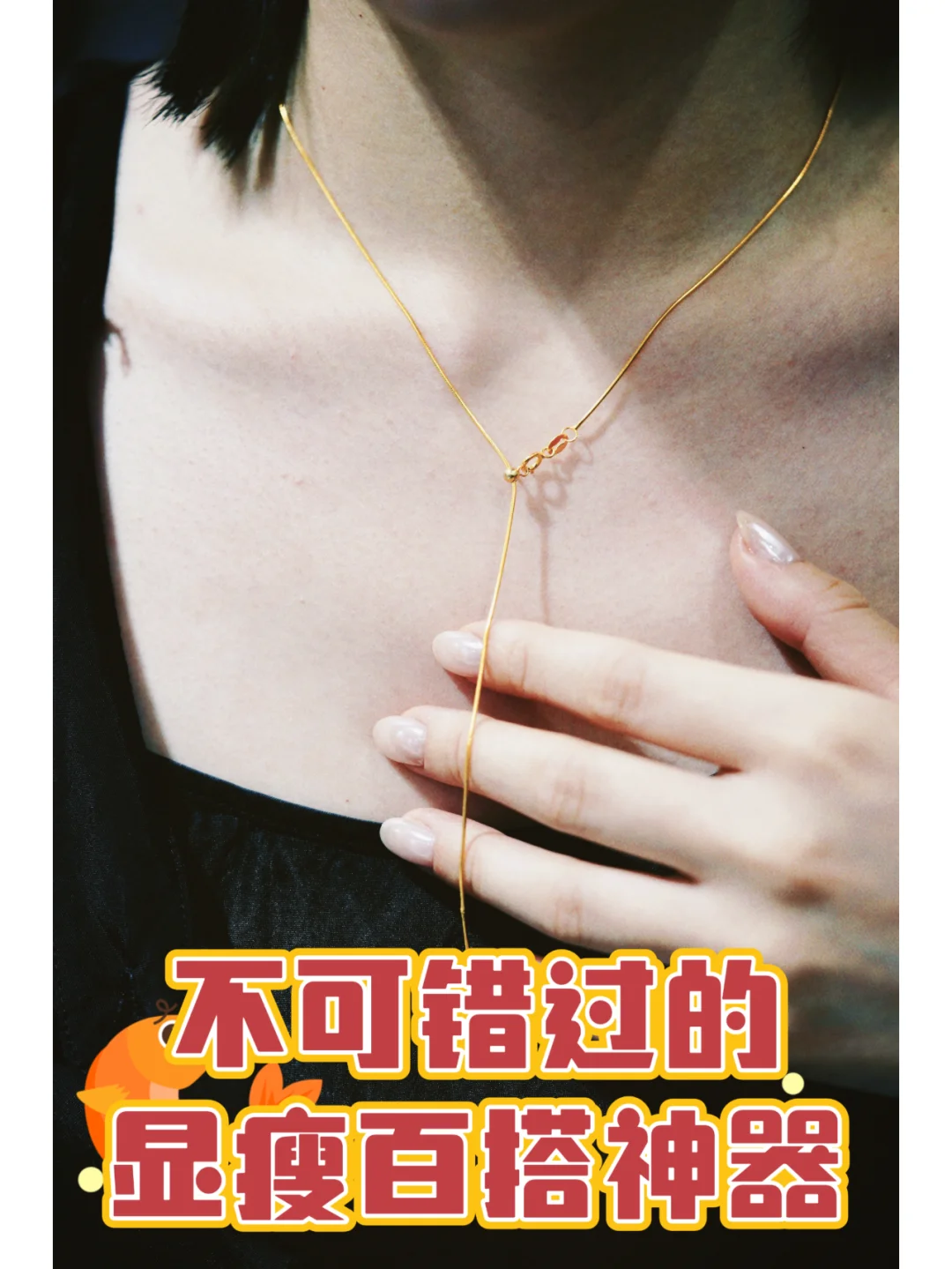 🌟路路通穿珠链，显瘦百搭必备单品🎀
