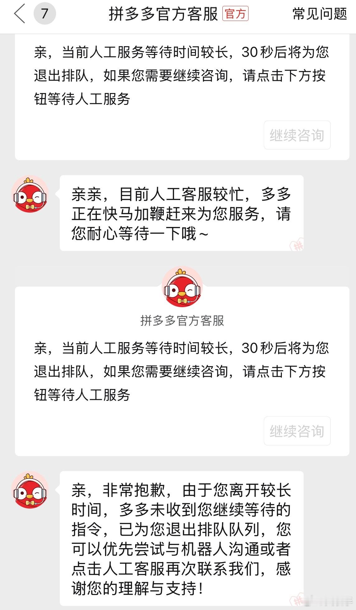 315来临之际在拼多多百亿补贴买到劣质的3无产品，寻找人工客服，给我设置排队近3