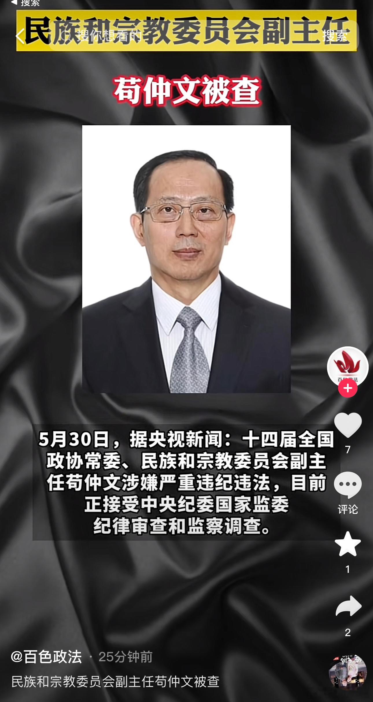 因为哪一段被查？用人不看面相吗？ ​​​