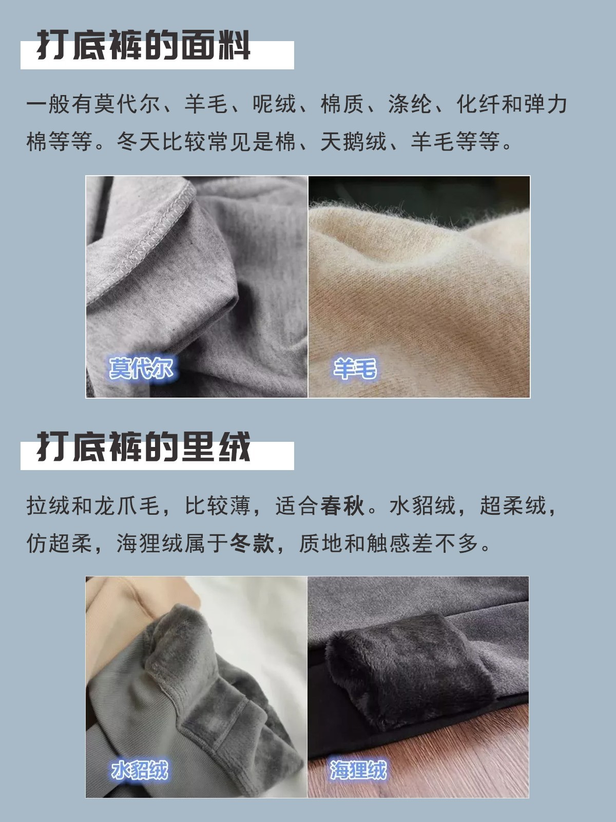 #多地降温男子偷穿女友打底裤取暖#降温了，如何挑选合适的打底裤？关于厚度、材质、