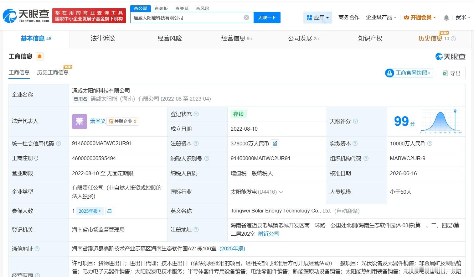 【通威股份旗下太阳能科技公司增资至37.8亿 增幅3680%】财报研究社Pro讯
