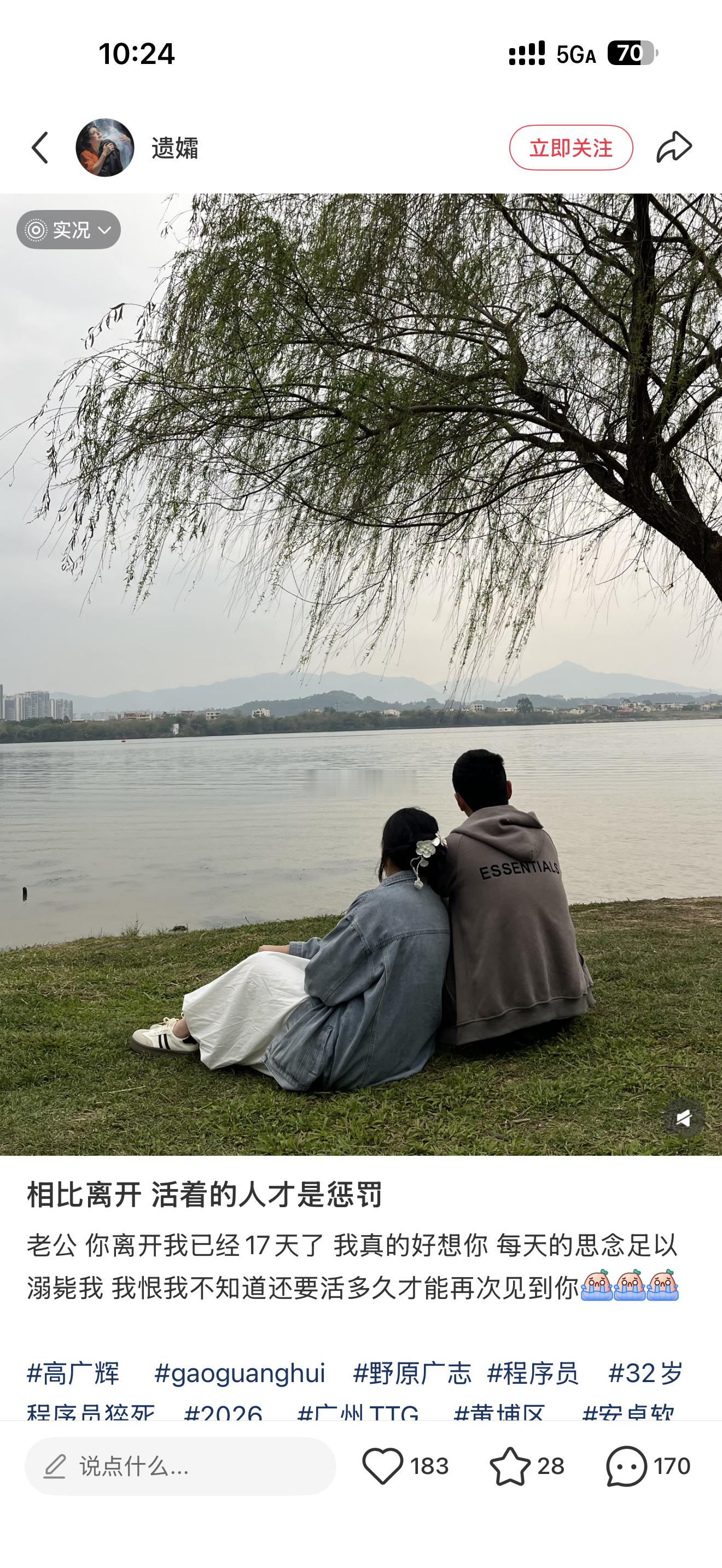 广东32岁程序员周末晕倒后猝死，妻子曾多次九十点催程序员丈夫下班，发病当天尿失禁