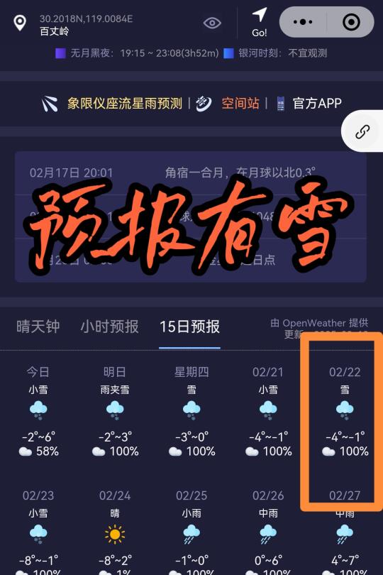 紧急通知❗️百丈岭预报有雪2.22号可冲