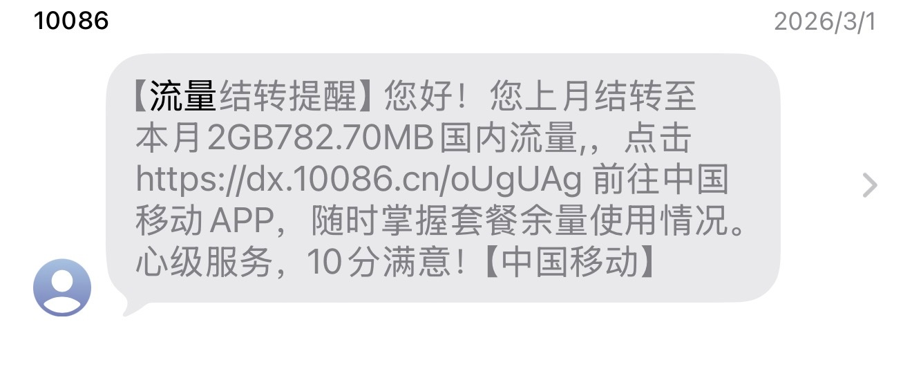 建议禁止流量月底清零为啥我这里流量可以结转到下个月，不知道这个下个月是可以继续用