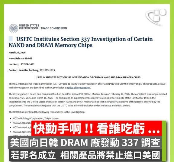 快動手啊 !! 看誰吃虧 ...
【留名 ... 😂】美國國際貿易委員會（US