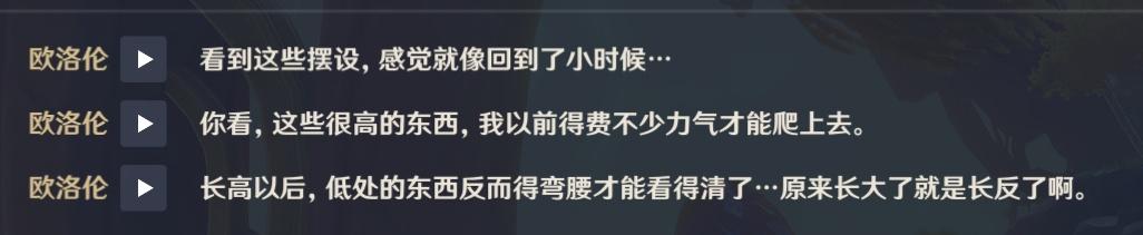 这个欧洛伦说话还是这么好玩哈哈哈 ​​​