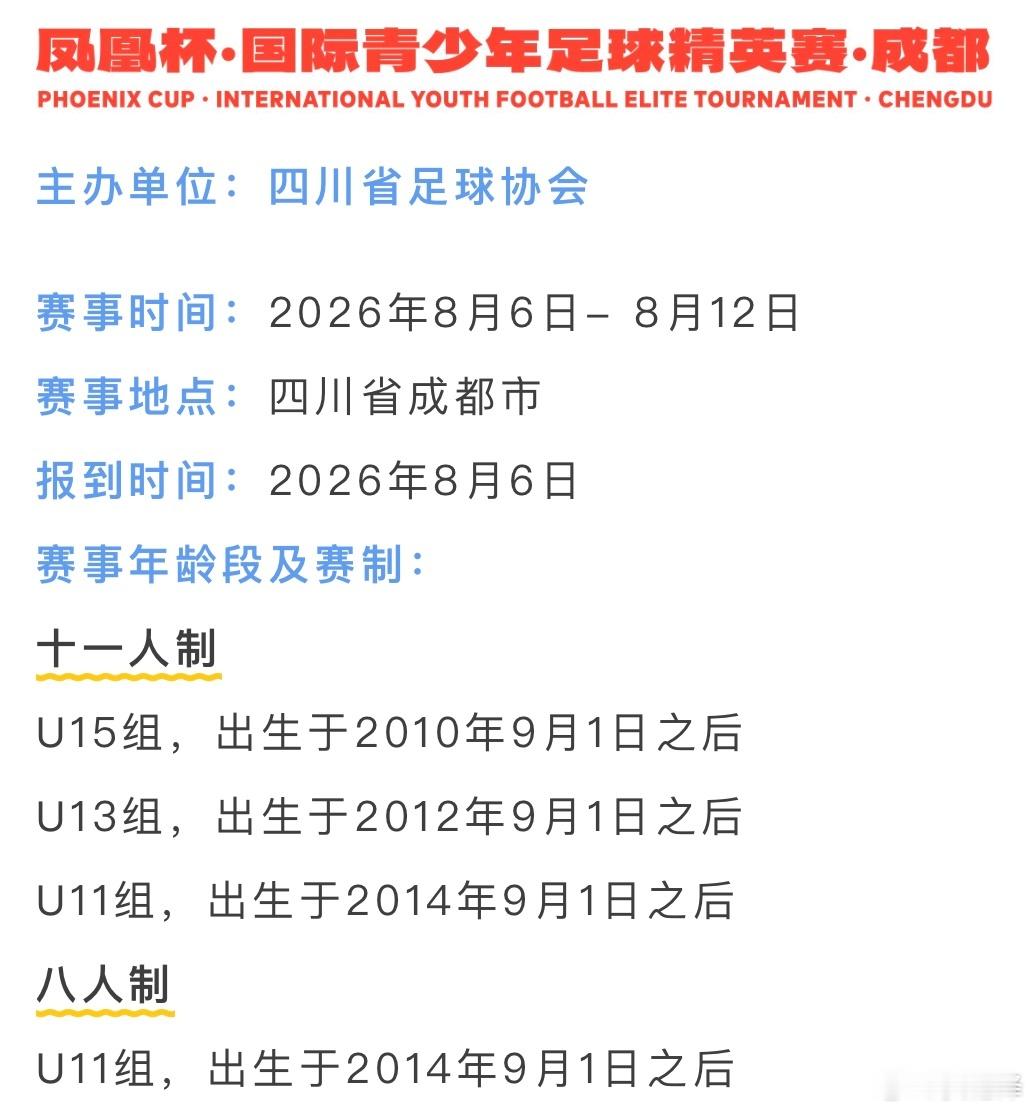 🇭🇰中国香港U15，将参加8月份在成都举行的国际青少年足球精英赛。 
