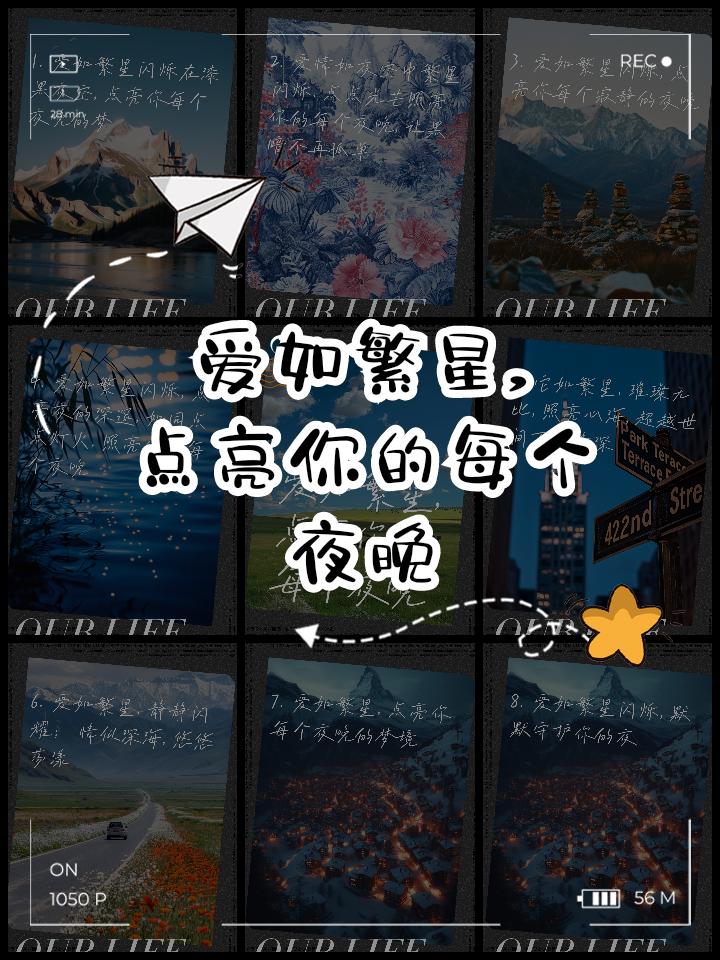 爱如繁星，点亮生命的夜空。
爱如繁星，点亮生命的夜空。这句话温暖而深刻，仿佛在告
