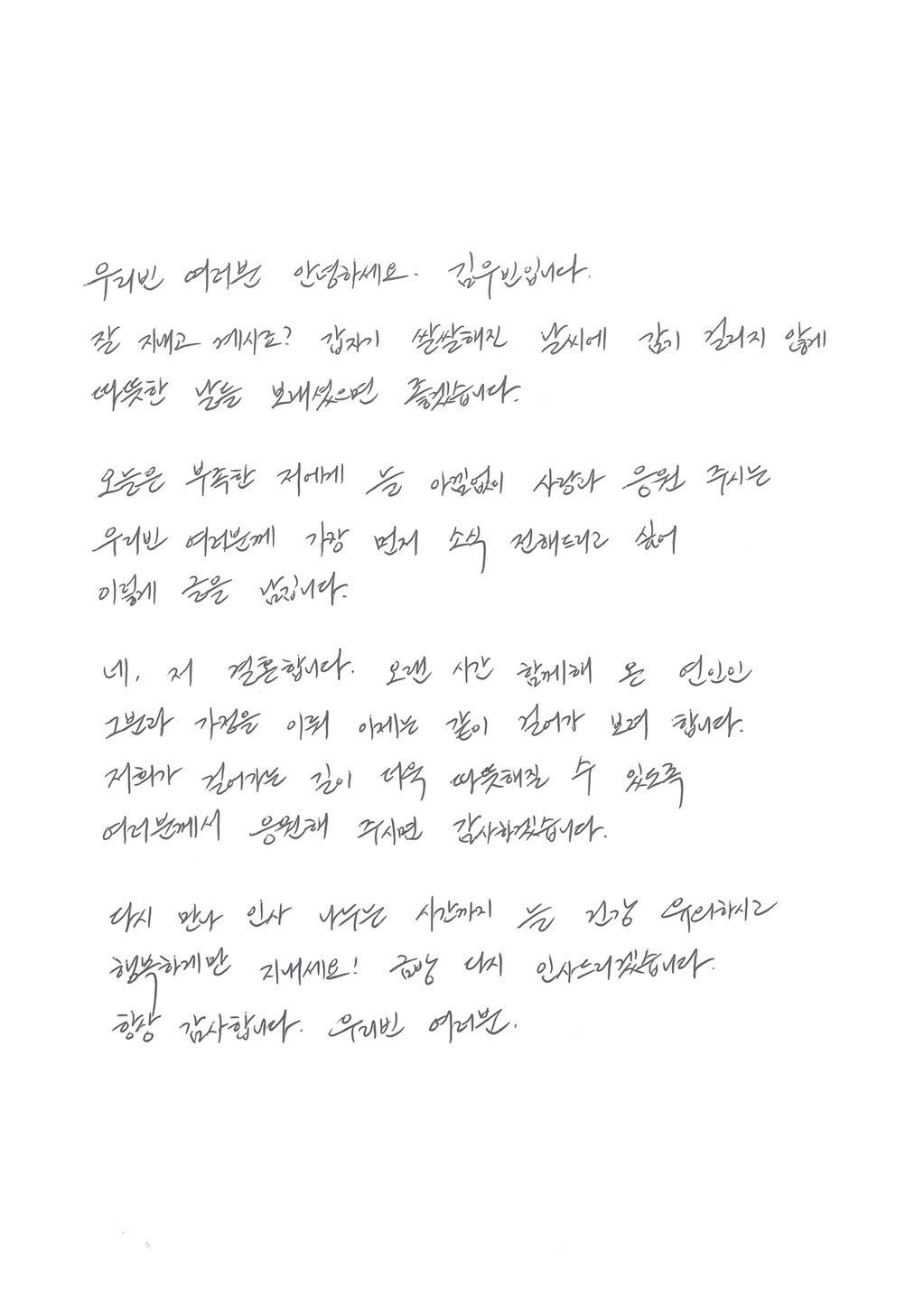 金宇彬发布手写信宣布婚讯，至此韩国的三大bin都娶了演艺圈的超级大美女元斌×李娜