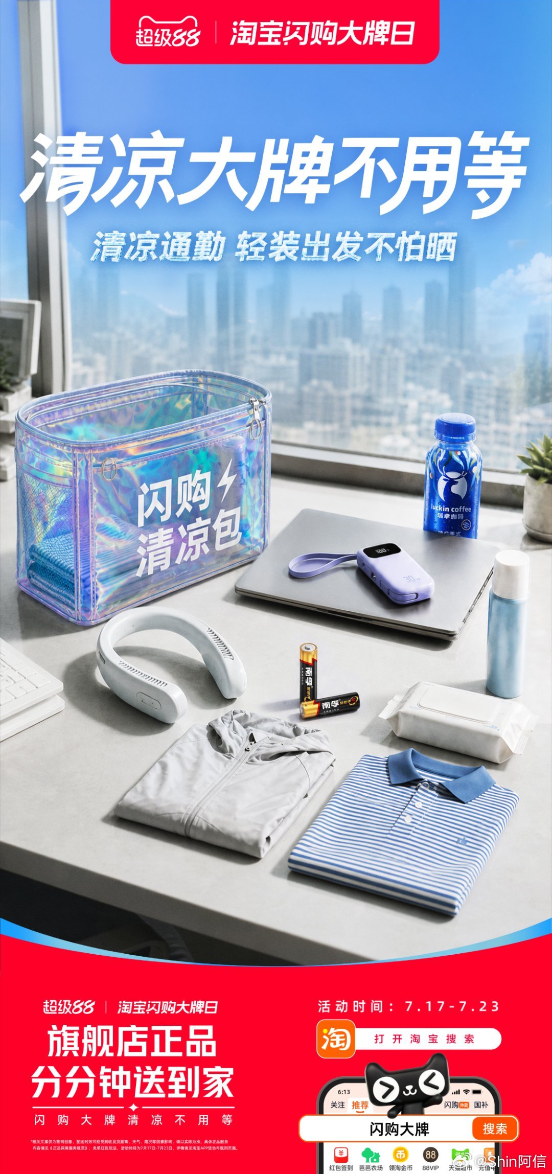 最古老的降温方式对比老一辈硬扛酷暑，现在网购消暑好物太省心，迪卡侬户外装备、无印