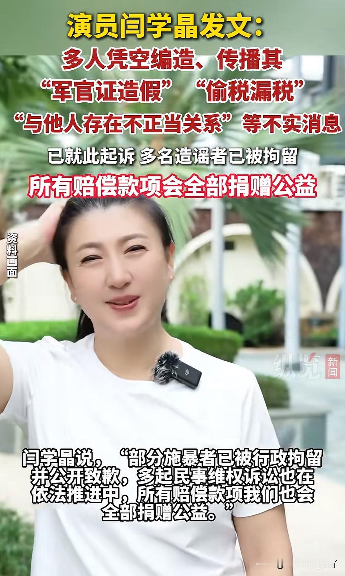 演员闫学晶起诉网友，目前已多人被拘留
沉寂近半年的闫学晶端午节突然在社交平台发言