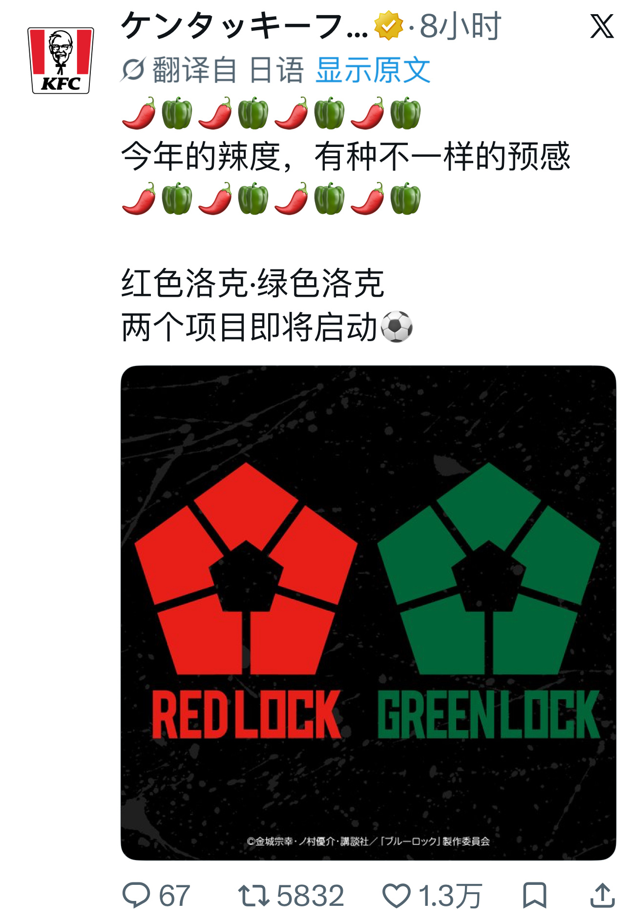 洁世一  🌶️洁世一 🫑洁世一 谷子 蓝锁✖️肯德基新联动！红色监狱和绿色监