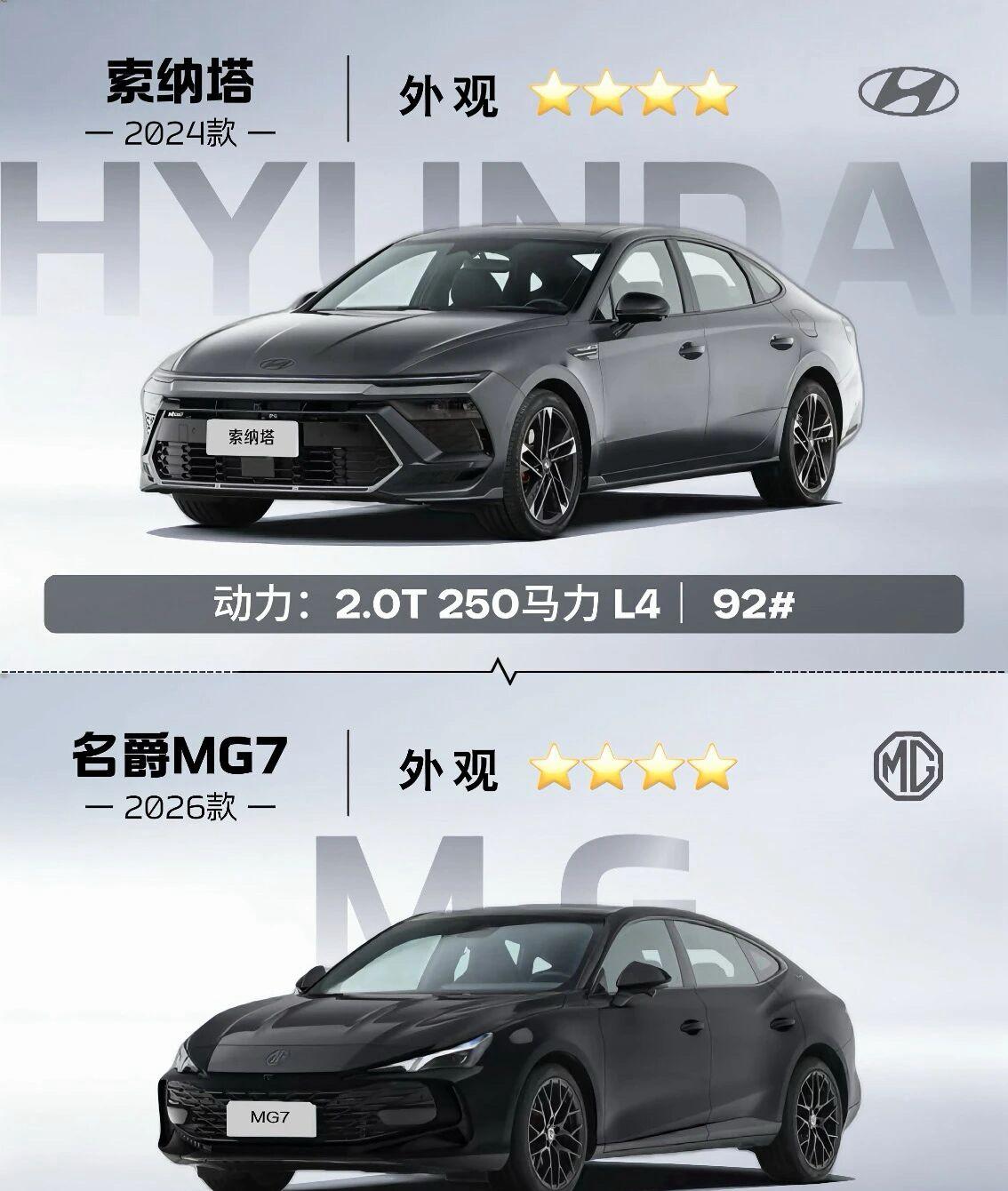 索纳塔 vs 名爵MG7合资B级 vs 运动轿跑 ！索纳塔 vs MG7

⬅️