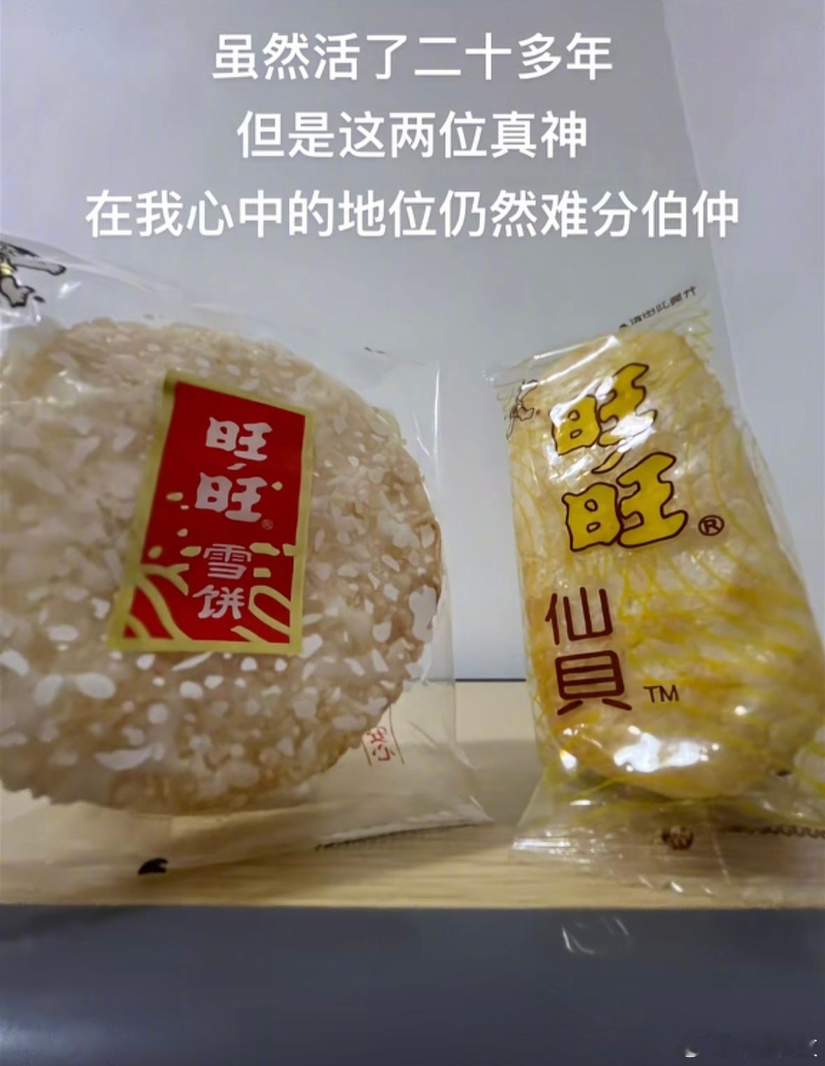 仙贝完胜！ ​​​