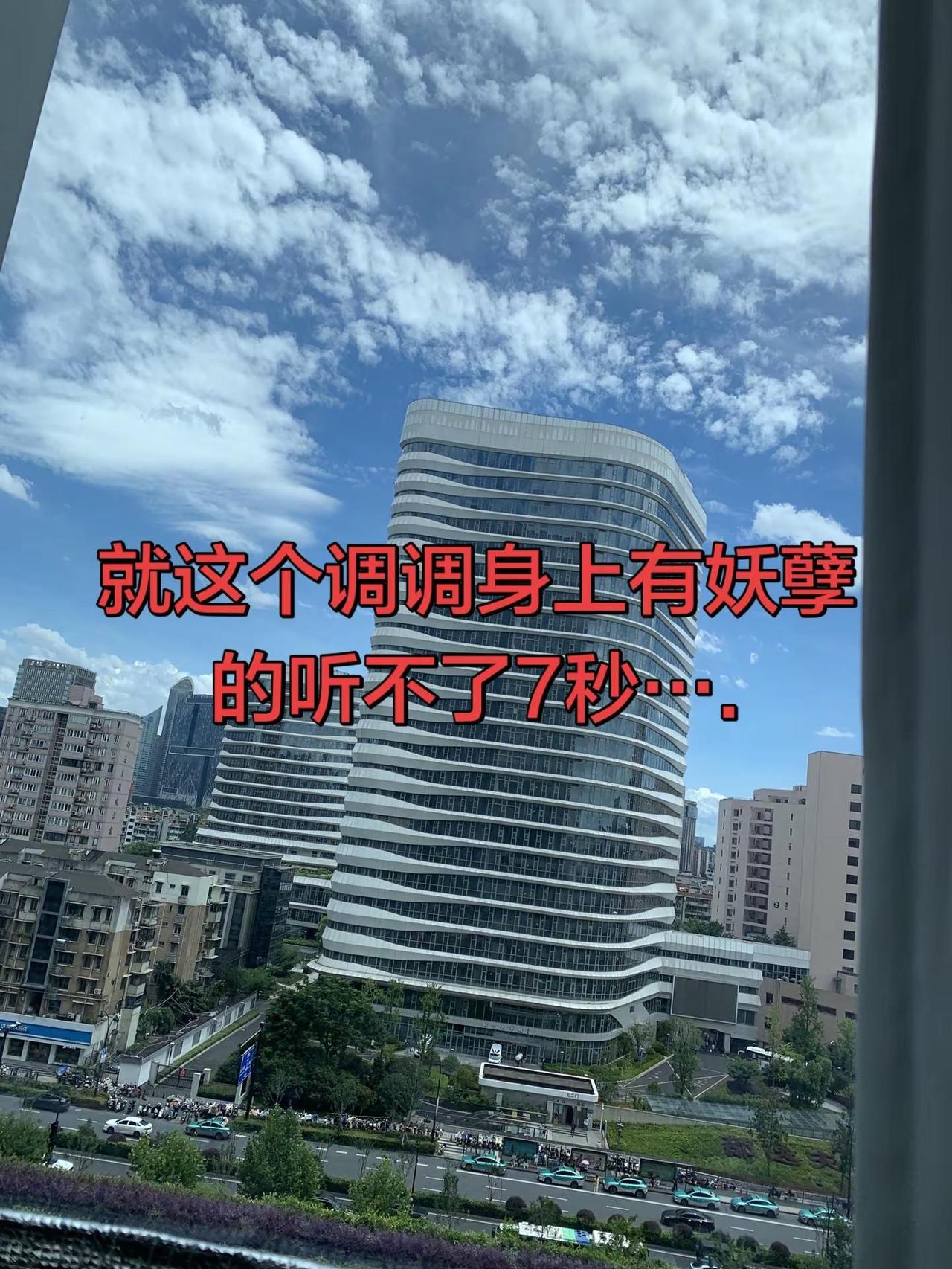 就这个调调身上有妖孽的听不了7秒….