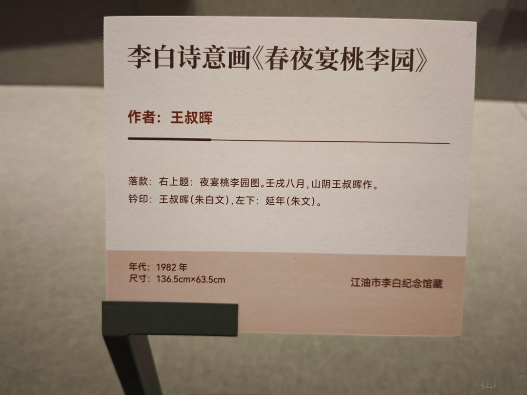 王叔晖经典工笔重彩人物立轴，取材于李白名篇《春夜宴桃李园序》，描绘李白与诸堂弟于