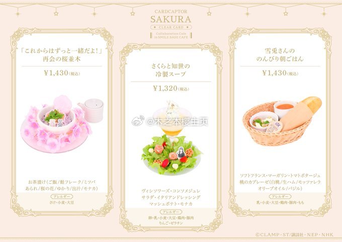 魔卡少女樱魔卡少女樱 魔卡少女樱 Collaboration Cafe in S