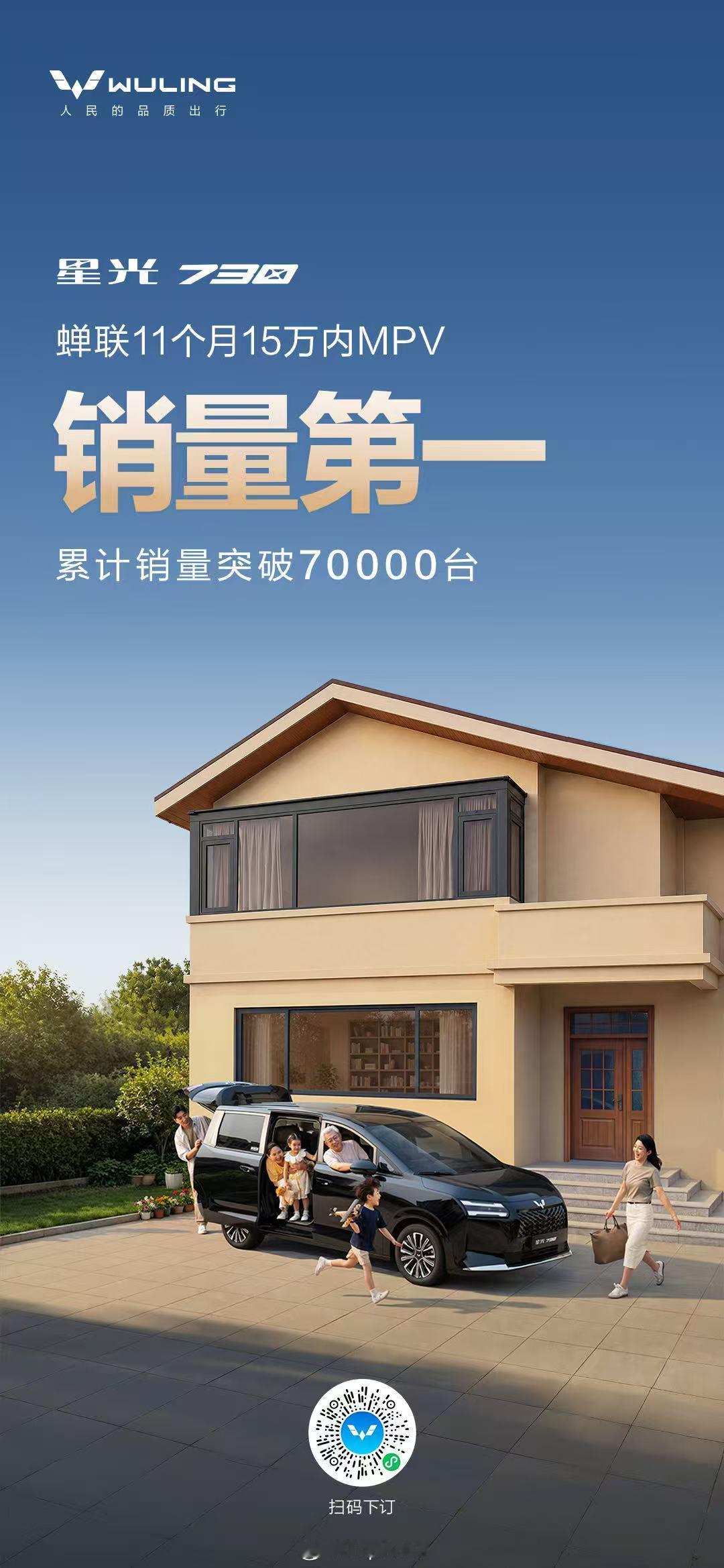 星光730 9月拿下15万内MPV销量第一，这已经是连续第11个月登顶，累计销量