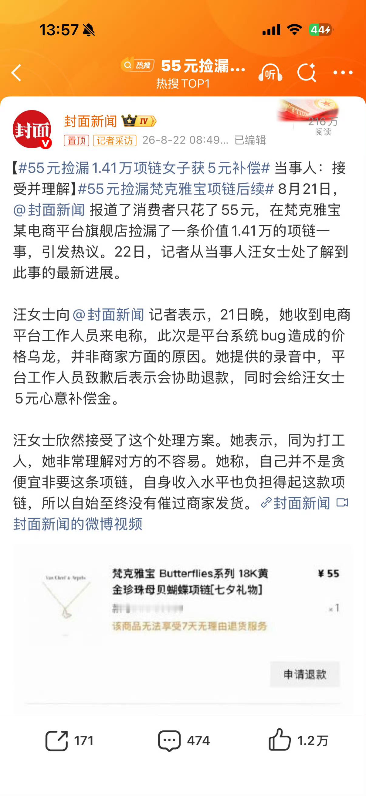 55元捡漏1.41万项链女子获5元补偿虽然归还不是为了补偿，但不得不说，这商家真
