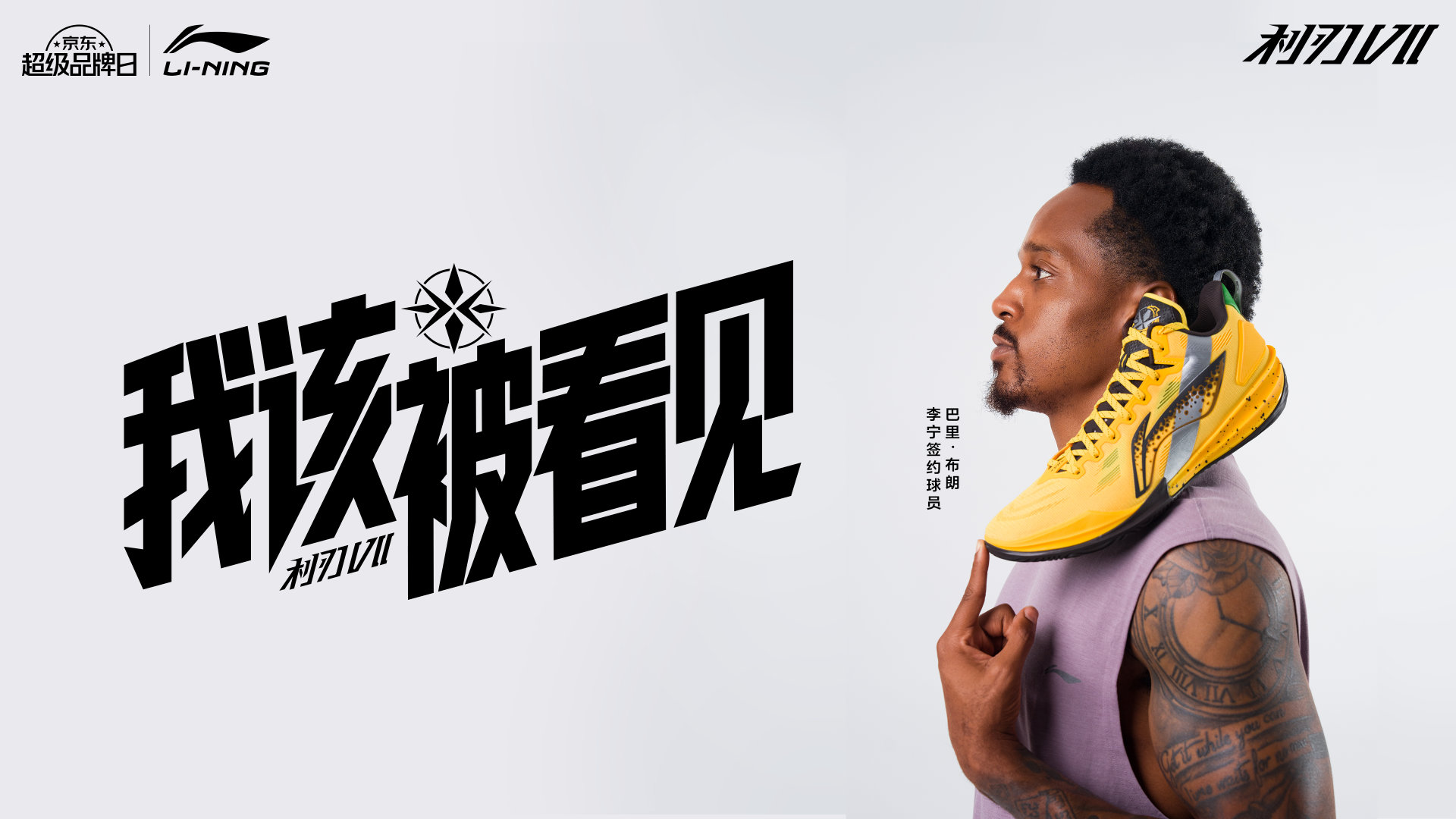 刷到李宁利刃7的广告了，这次好像没找什么大明星？反而拍了一群普通人打球的故事，感
