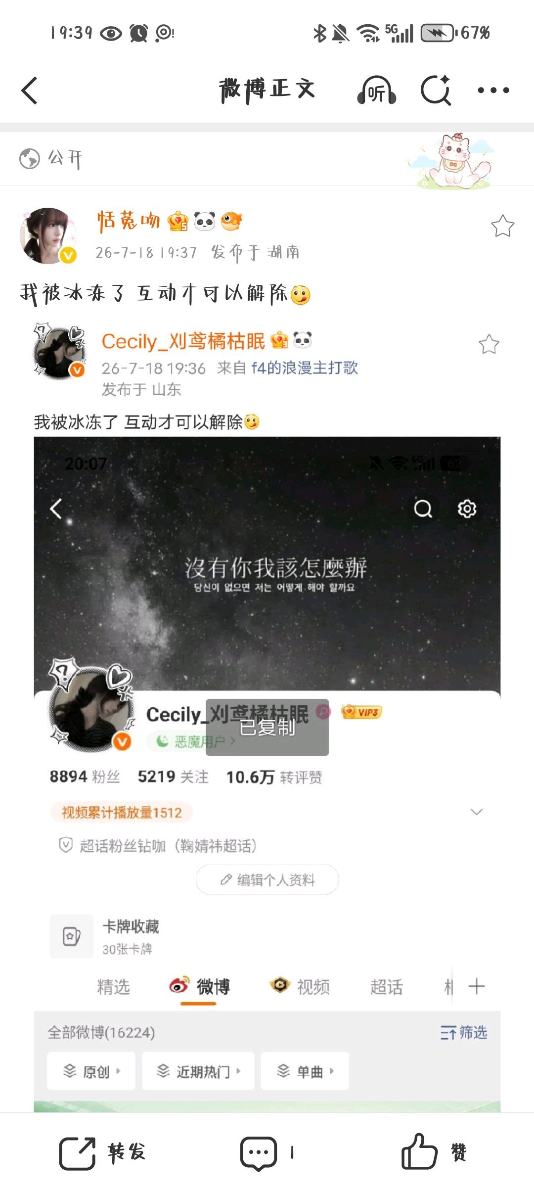 我被冰冻了 互动才可以解除