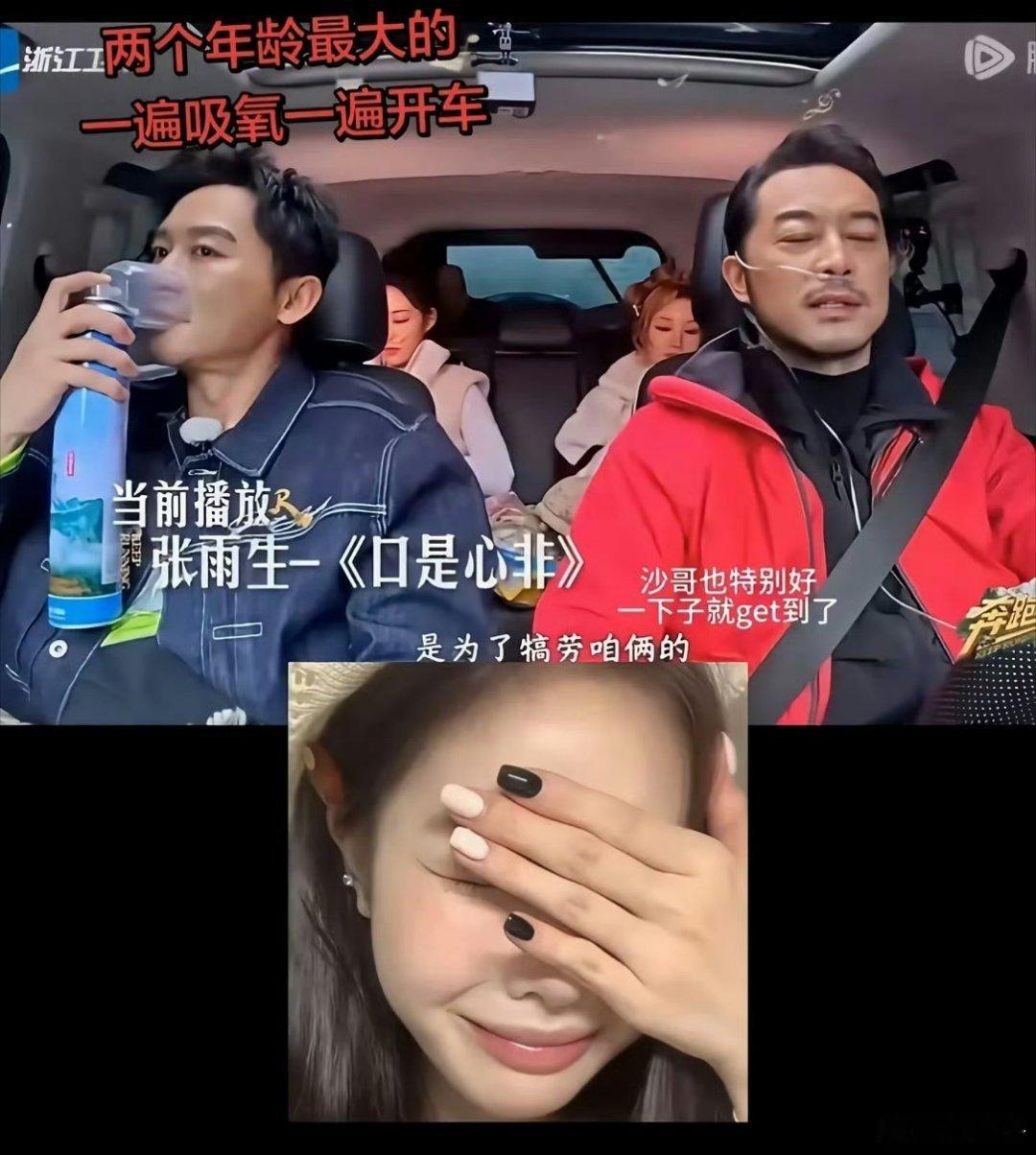 沙溢跑男高反吸氧开车吸着氧开车，怎么突然想到了打点滴但在准备ppt的画面？！不过