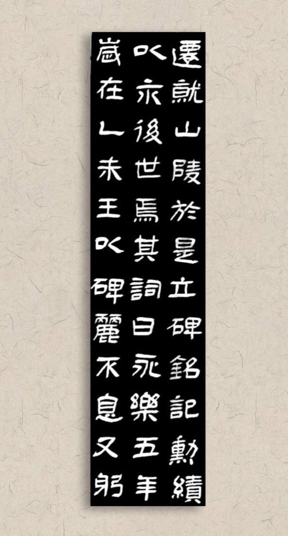 节临《好太王》写字是一种生活 汉字之美 中华文化