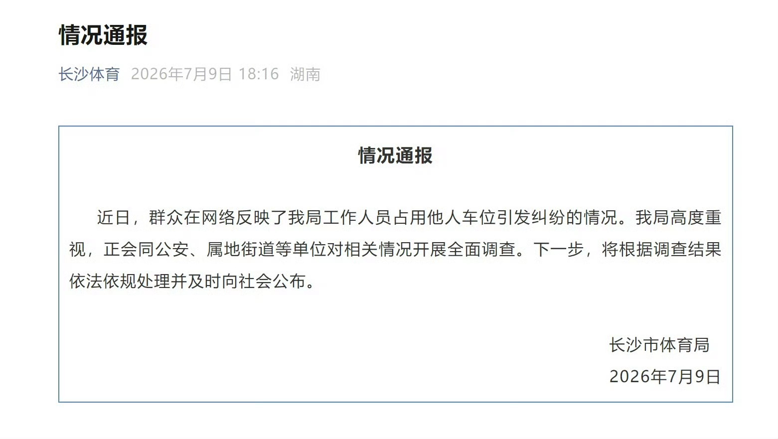 霸占业主8万车位女子当面道歉我还是喜欢你桀骜不驯的样子。说到底还是因为这事闹大了