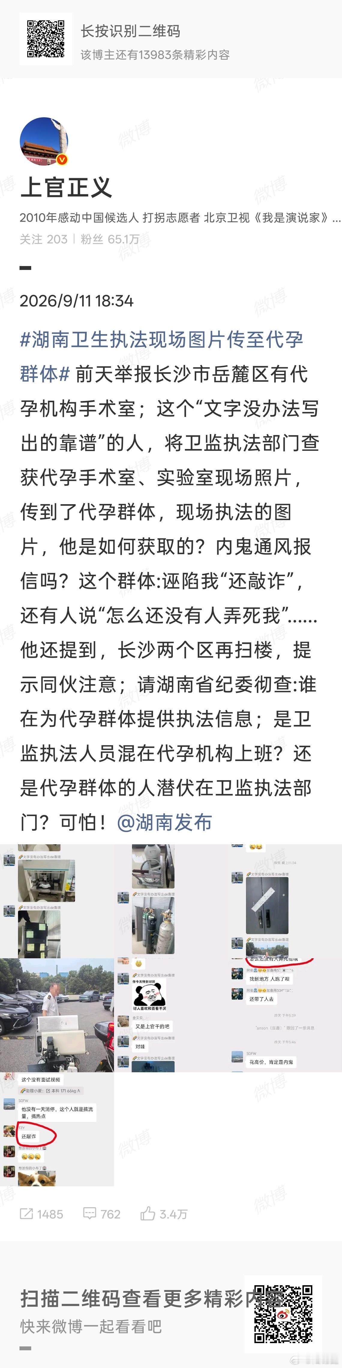 长沙查封代孕手术室执法图流入代孕群 ①卫监执法部门查获代孕手术室、实验室现场照片