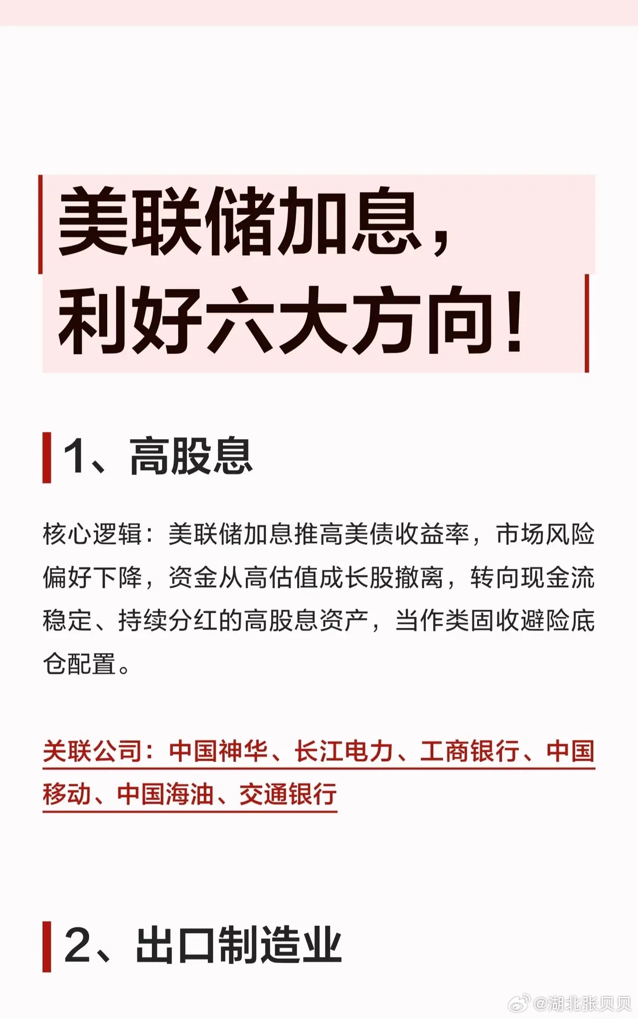突发加息落地！市场押注年内再加2次，A股哪些板块迎来机会？财联社9月17日消息，