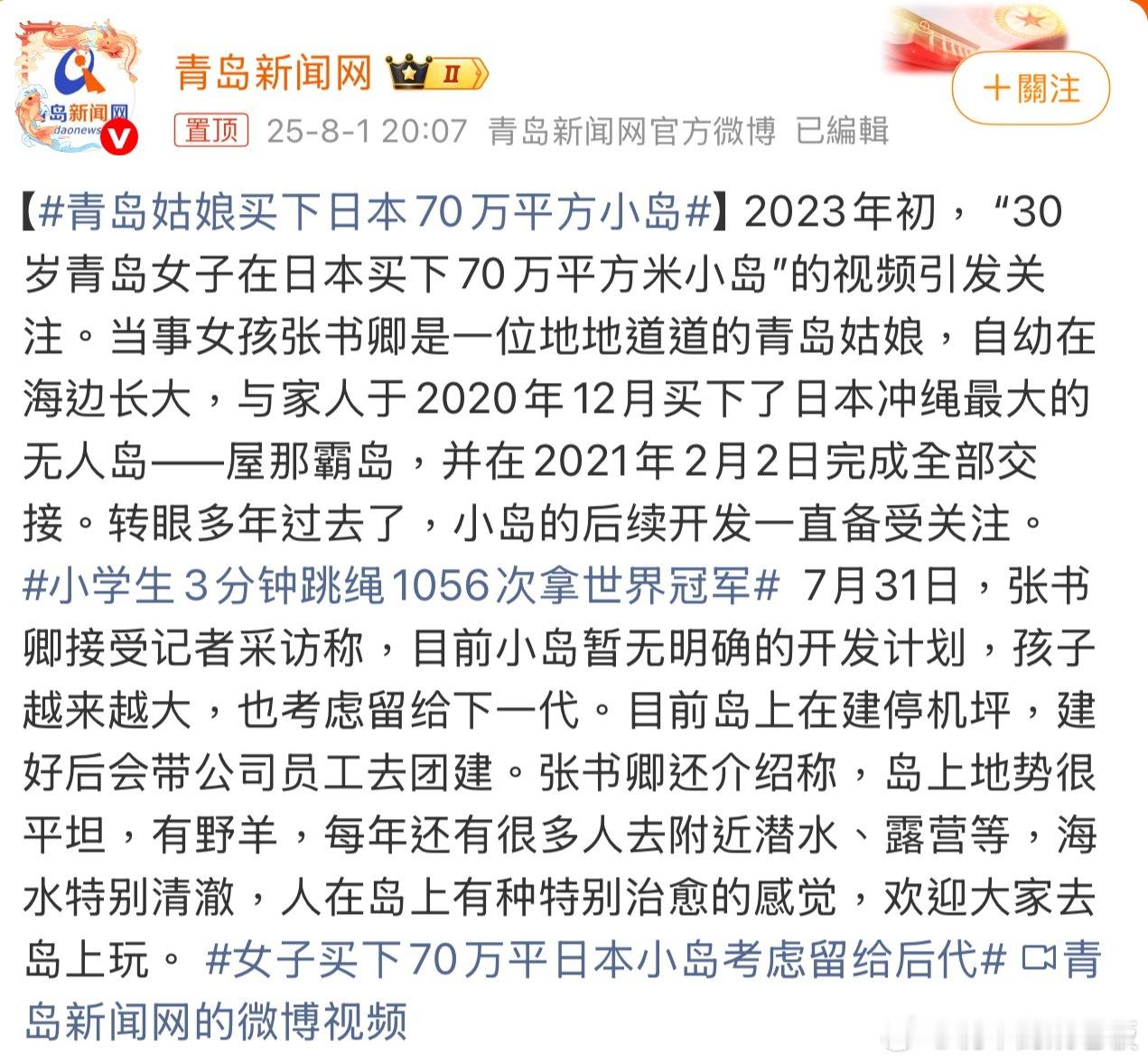 青岛姑娘买下日本70万平方小岛从青岛的沙滩到冲绳的礁岩，700公里的海风里，藏着