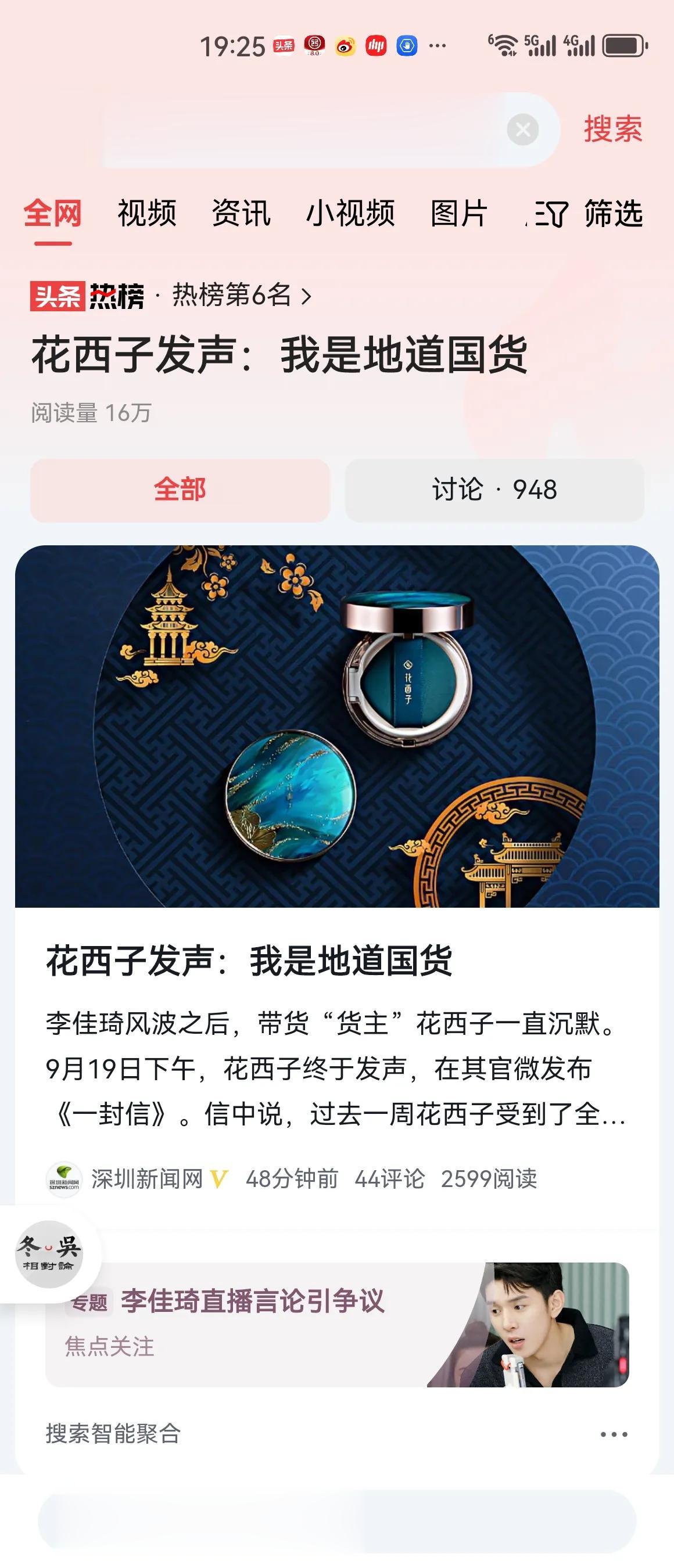 #花西子发声：我是地道国货#从现在来看，花西子很有可能也是池子里的鱼，被城门上的