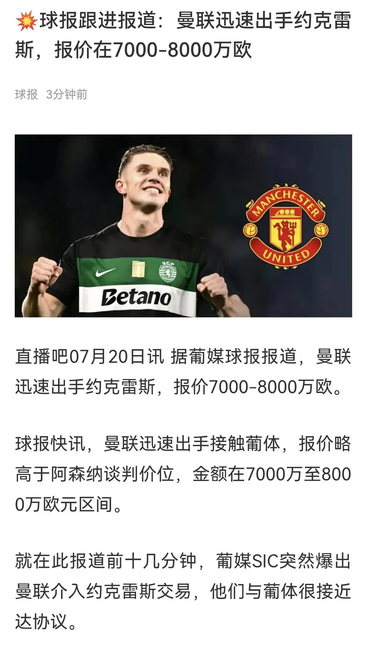 多家媒体报道，哲凯赖什可能去曼联？

他本人是非阿森纳不去的，可是葡萄牙体育把他