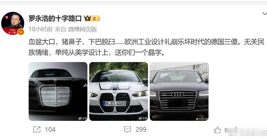 哈哈哈，罗永浩这下确实是说到我心坎里了。奥迪咱不说，其实我觉得还可以，但是这两年