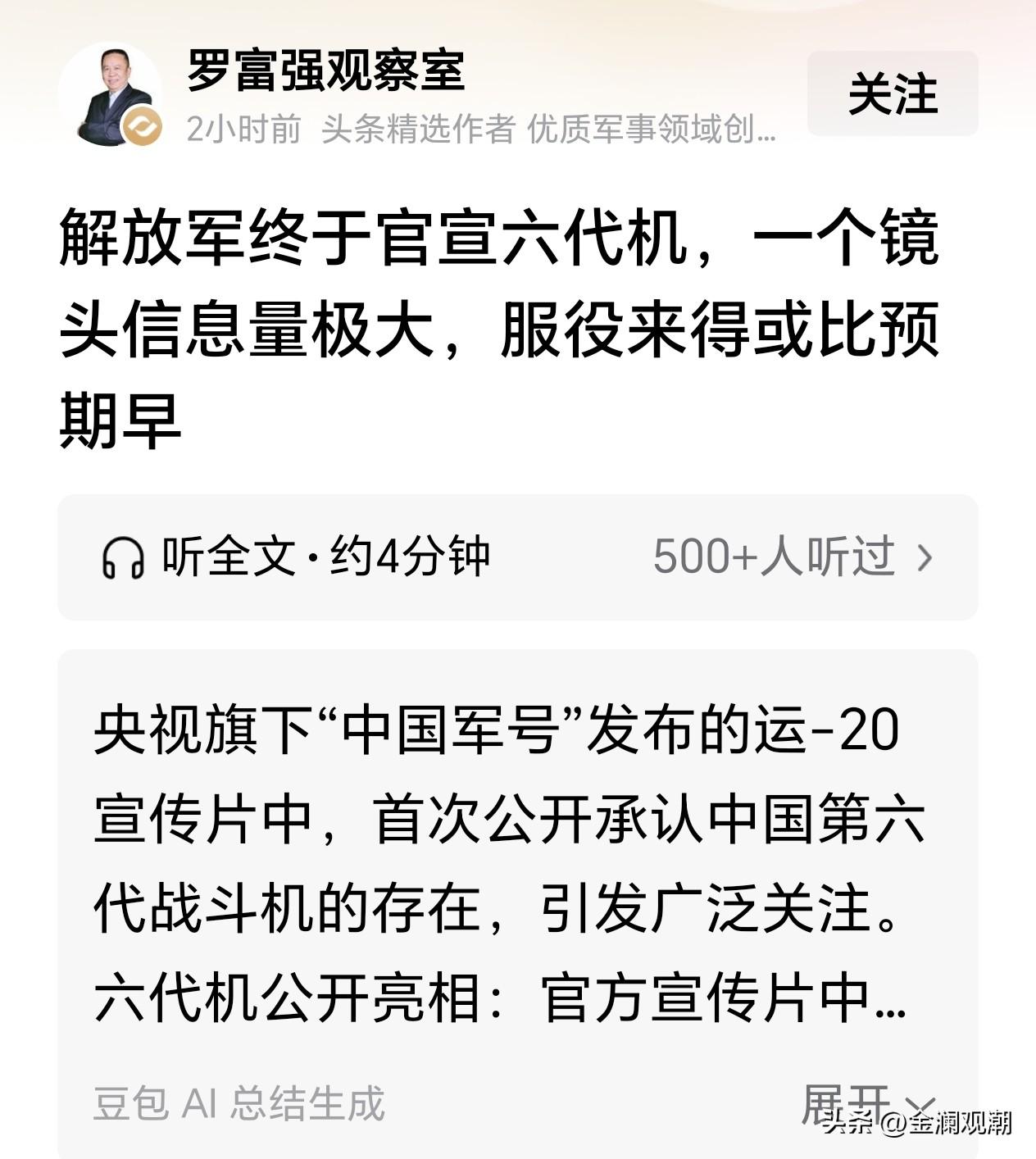解放军终于官宣“六代机”了？

这个“六代机”是成飞的“银杏叶”，也有人叫它歼3