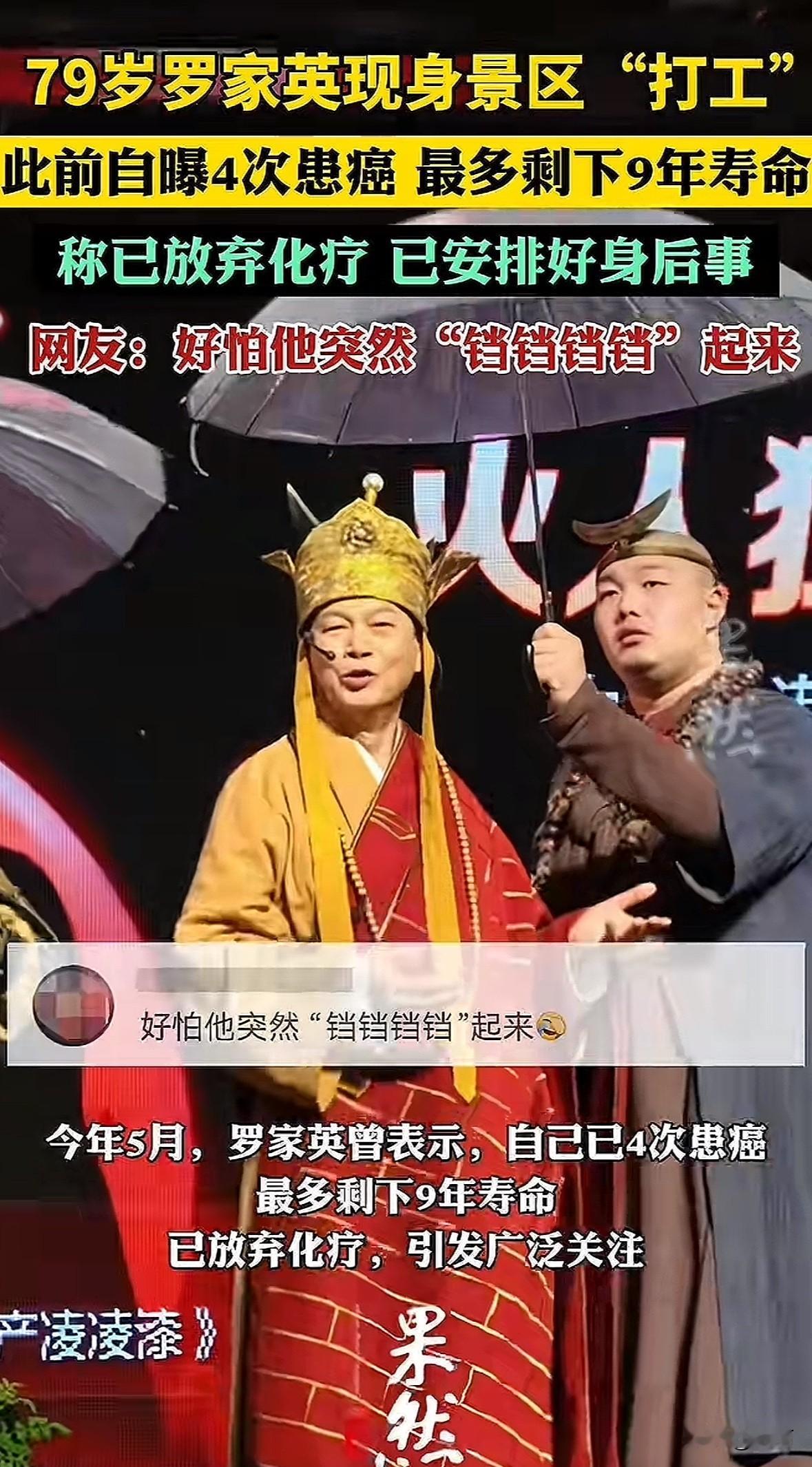 79岁的罗家英国庆期间现身杭州宋城景区，穿《大话西游》唐僧造型和游客互动，有人喊