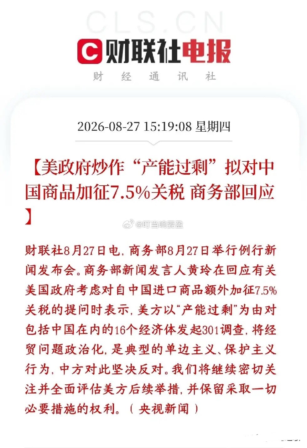 美国又要对中国加关税了，A股相关产业又要遭殃了之前美国关税被法院判定部分违法，现