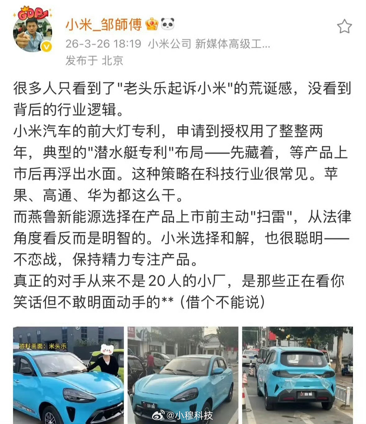 起诉小米老头乐公司仅7项专利老头乐起诉小米这个事很诡异啊，老头乐没有任何汽车外观