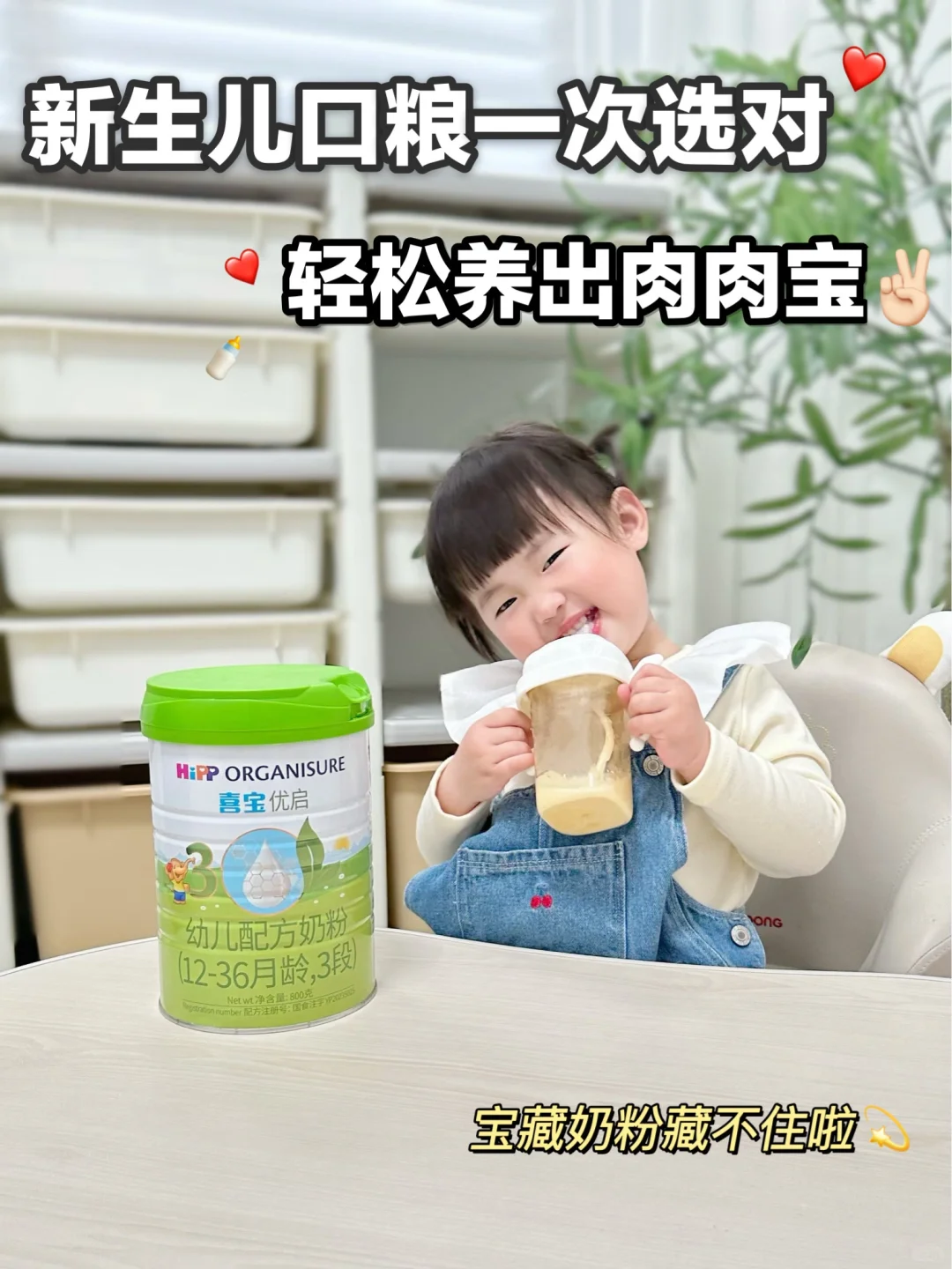 新生儿奶粉选有机！肚肚舒适长得好💪🏻