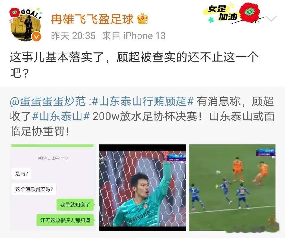 木秀于林风必摧之，某知名记者爆料“山东泰山涉嫌假球，2020足协杯冠军来路不正”
