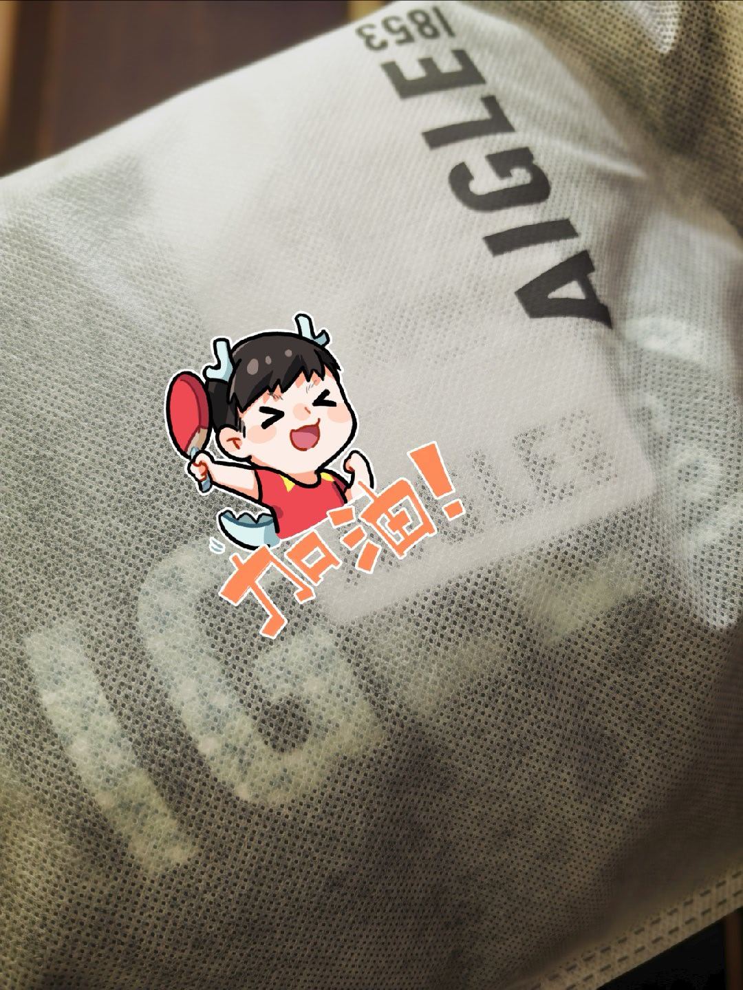 AIGLE品牌代言人马龙  热心到一定要让我有优惠券，之前完全没买过，查了发现是